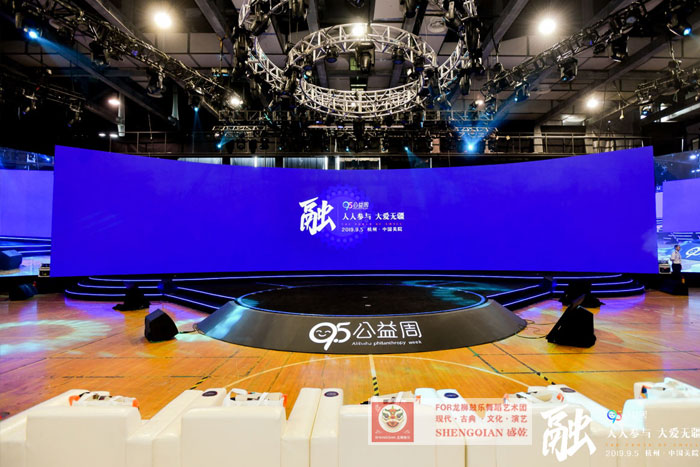 95公益周周，人人參與，大愛無疆